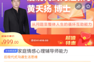 【捐赠19.9[红包]·《M0017-豆包知道-家庭情感心理辅导师能力》】