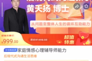 【捐赠19.9[红包]·《M0017-豆包知道-家庭情感心理辅导师能力》】