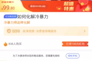 【捐赠6.9[红包]·《M0031-豆包知道-如何化解冷暴力》】