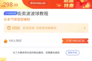 【捐赠16.9[红包]·《M0033-豆包知道-街卖波波球教程》】