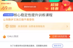 【捐赠4.9[红包]·《M0034-豆包知道-核心稳定性提升训练课程》】