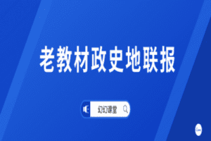 【捐赠29.9[红包]·《Z0339-幻夜梦屿的店铺-【老教材】政史地三科联保》】