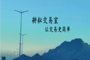 【捐赠79.9[红包]·《Z1182-耕耘交易室-双顺交易法则》】