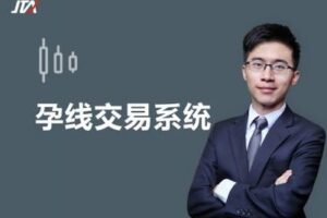 【捐赠98.0[红包]·《Z0627-杰克交易学院JTA-孕线交易系统》】