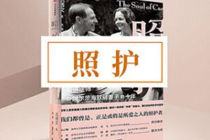 [19.9[红包]博雅小学堂《AL0054王一方《照护》》]