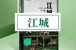 [19.9[红包]博雅小学堂《AL0064-博雅小学堂-《江城》》]