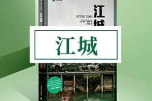 [19.9[红包]博雅小学堂《AL0064-博雅小学堂-《江城》》]