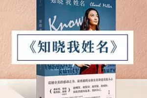 [9.9[红包]《博雅小学堂-《知晓我姓名》》]