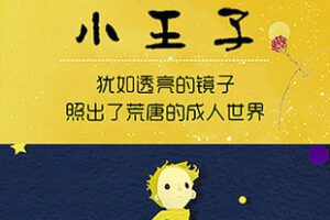[3.99[红包]《博雅小学堂-小王子》]