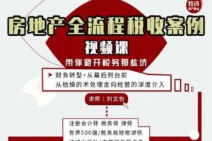 【众筹9.9[红包]·《牧诗地产圈-房地产税收全流程【视频大课】》】