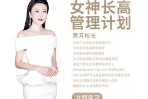 [众筹39.99[红包]《抖音易知课堂-女神长高管理计划》]
