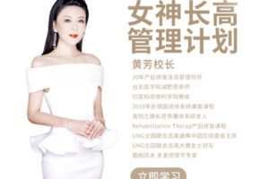 [众筹39.99[红包]《抖音易知课堂-女神长高管理计划》]