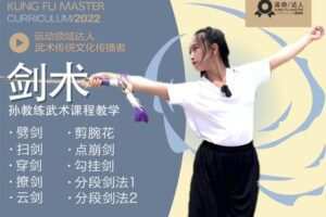[众筹6.99[红包]《抖音易知课堂-剑术基本功➕分段剑法》]