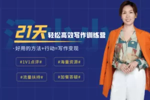 【众筹19.9[红包]·《第71期汤小小轻松高效写作》】