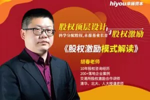 【众筹9.9[红包]·《董秘课堂-股权激励模式解读》】