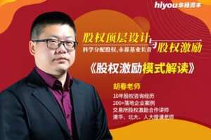 【众筹9.9[红包]·《董秘课堂-股权激励模式解读》】