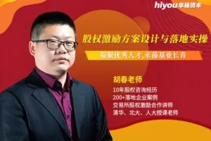 【众筹9.9[红包]·《董秘课堂-股权激励方案设计与落地实操》】