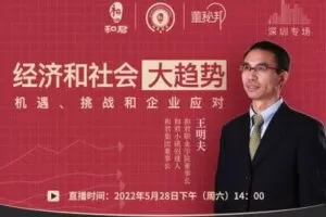 【众筹19.9[红包]·《董秘邦-经济和社会大趋势》】