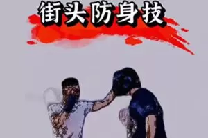 [众筹3.99[红包]《抖音易知课堂-零基础「防身必备教学」》]