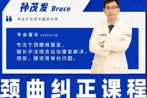 [众筹5.99[红包]《抖音易知课堂-颈曲纠正课程》]