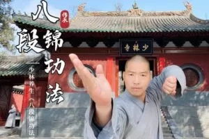 众筹9.99[红包]《抖音易知课堂-少林八段锦课程》]