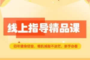 众筹9.99[红包]《抖音易知课堂-线上教学精品课》]