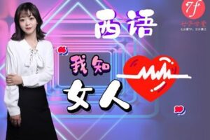 【众筹39.9[红包]·《七分学堂-爱情训练营-我知女人心》】