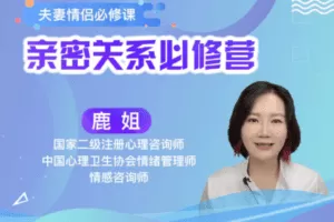 【众筹29.9[红包]·《七分学堂-爱情训练营-如何谈一场不分手的恋爱》】