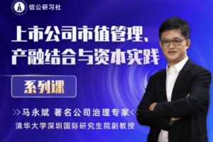 【众筹59.9[红包]·《信公研习社-上市公司市值管理、产融结合与资本实践》】