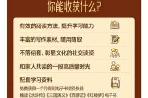 捐赠价19.99[红包]《得到-陈章鱼四大名著家庭共读研修班》]