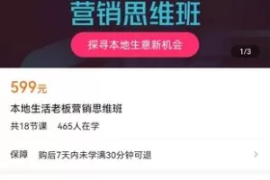 【众筹19.9[红包]·《本地生活老板营销思维班》】