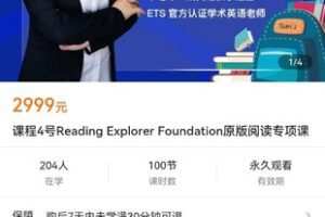 【众筹59.9[红包]·《课程4号Reading Explorer Foundation原版阅读专项课》】