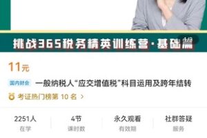 【众筹1.0[红包]·《一般纳税人“应交增值税”科目运用及跨年结转》】