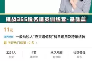 【众筹1.0[红包]·《一般纳税人“应交增值税”科目运用及跨年结转》】