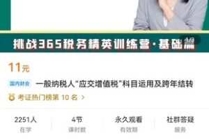 【众筹1.0[红包]·《一般纳税人“应交增值税”科目运用及跨年结转》】