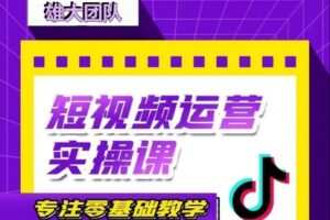 众筹4.99[红包]《抖音易知课堂雄大短视频一对一陪跑》]