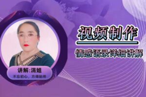 众筹4.99[红包]《抖音易知课堂-情感语录详细讲解》]