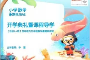 众筹49.99[红包]《猿辅导-五年级数学暑假系统班》]