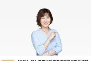 众筹49.99[红包]《猿辅导-四年级数学暑假系统班》]