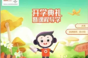 众筹59.99[红包]《猿辅导-幼儿园大班数学能力与专注力春季系统班》]