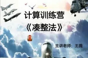 众筹3.99[红包]《猿辅导-计算小秘籍》]