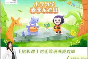 众筹4.99[红包]《猿辅导-家庭教育理念分享讲座》]