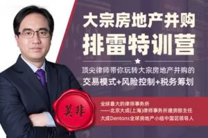 【众筹9.9[红包]·《牧诗地产圈-大宗房地产并购中的交易模式、风险控制、税务筹划》】
