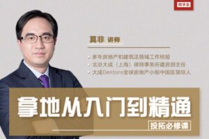 【众筹16.9[红包]·《牧诗地产圈-房地产投拓必修课：拿地从入门到精通》】