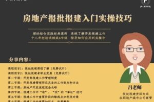 【众筹9.9[红包]·《牧诗地产圈-房地产报批报建入门实操技巧》】
