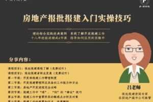 【众筹9.9[红包]·《牧诗地产圈-房地产报批报建入门实操技巧》】
