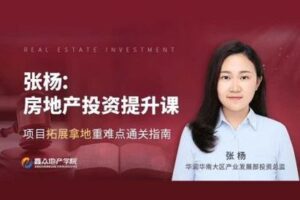 【众筹9.9[红包]·《牧诗地产圈-房地产投资提升系列课》】