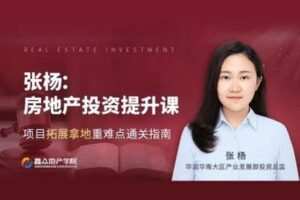 【众筹9.9[红包]·《牧诗地产圈-房地产投资提升系列课》】