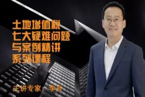 【众筹9.9[红包]·《牧诗地产圈-土地增值税七大疑难问题与案例精讲》】
