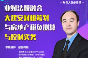 【众筹16.9[红包]·《牧诗地产圈-业财法税融合、大建安财税筹划与房地产税负测算与控制实务》】